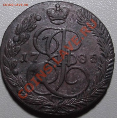 5 копеек 1785 ЕМ до 25.11.13 в 22.00 по Мск - DSCF2652.JPG