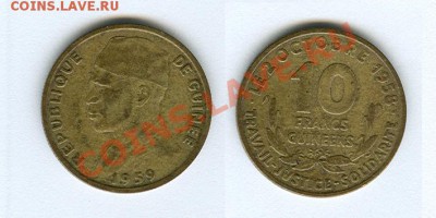 Гвинея 1 и 5 франков 1962, 10 франков 1959 - гвинея 10 франков 1959