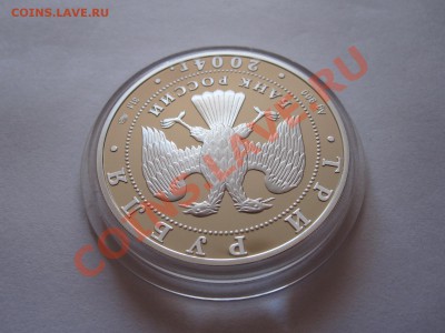 3 рубля Феофан Грек 2004 27.11 22:00 - IMG_8696.JPG
