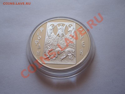 3 рубля Феофан Грек 2004 27.11 22:00 - IMG_8691.JPG