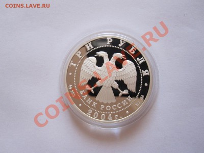3 рубля Феофан Грек 2004 27.11 22:00 - IMG_8693.JPG