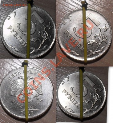 5руб 2012 поворот предпродажная оценка - поворот 5р 2012