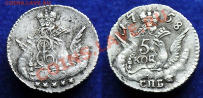 5 копеек 1758г. СПБ - 5коп1758_2