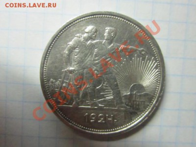1 рубль 1924 г до 24.11 - IMG_1677.JPG