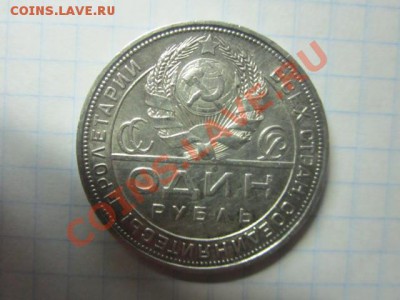 1 рубль 1924 г до 24.11 - IMG_1678.JPG