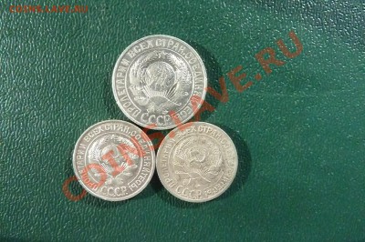 Билон СССР 10-15 копеек 1927-28гг. 3 шт. до 25.11. 13г. - P1050725.JPG