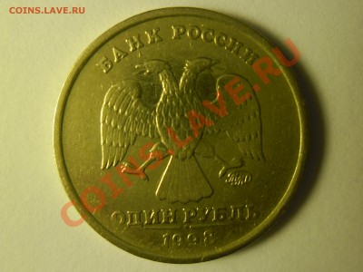1 рубль 1998 ММД ШИРОКИЙ КАНТ шт. 1.13А до 28.11.13. - SAM_1954.JPG