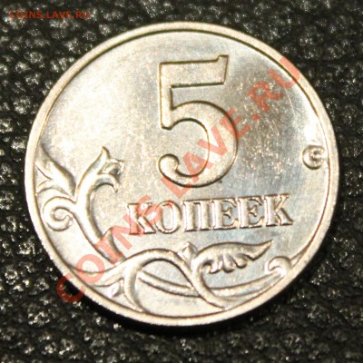 5 копеек 2003г ББ до 23.11.2013 - IMG_9094
