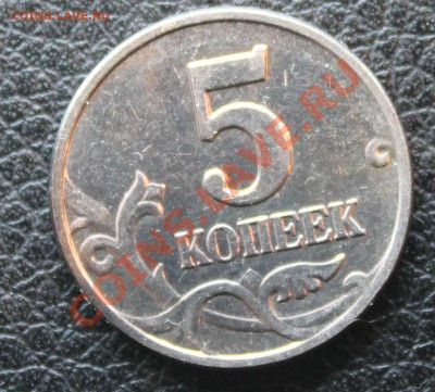 5 копеек 2003г ББ до 23.11.2013 - IMG_9137