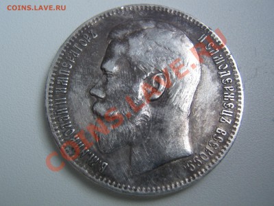 Рубль 1897 **. Неплохой. до 25.11.2013 г.,в 22-00 по Мск - IMG_7806.JPG
