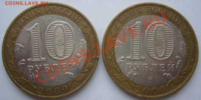 10 рублей ГАГРИН СПМД до 25.11-22.00.00 по МСК - P1150662.JPG