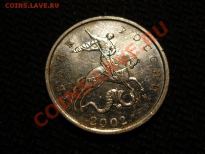 5 копеек 2002 м шт.Б по Ю.К. - аверс1.JPG