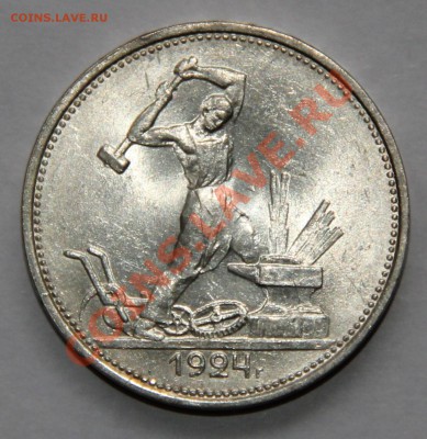 50 копеек 1922 ПЛ полтинник 1924 ПЛ и ТР,1925 штемпельные - 50 копеек 1924 реверс ТР.JPG