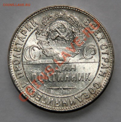 50 копеек 1922 ПЛ полтинник 1924 ПЛ и ТР,1925 штемпельные - 50 копеек 1924 аверс ТР.JPG
