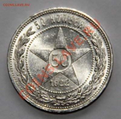 50 копеек 1922 ПЛ полтинник 1924 ПЛ и ТР,1925 штемпельные - 50 копеек 1922 аверс пл.JPG