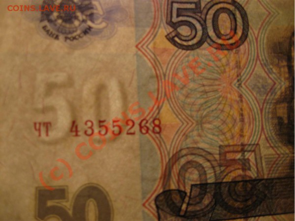 50 рублей 97 года - IMG_2820 [.JPG