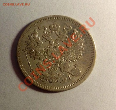 20 копеек -1867 - 20к-1867 реверс.JPG