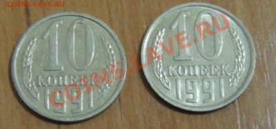 Помогите пжл оценить, 2 монеты 10 коп.1991 без буквы - 10к