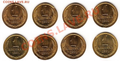 Выкусы. 8 монет. 1 копейка 1991 - подборка