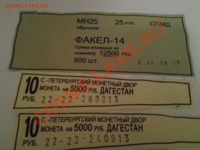 БИРКИ  ФАКЕЛ И ДАГЕСТАН ! - 20131121_220748