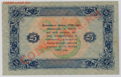 25 руб. 1923 г. 2 вып. хорошие, до 27.11 22.00 мск - 036