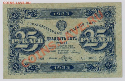 25 руб. 1923 г. 2 вып. хорошие, до 27.11 22.00 мск - 035