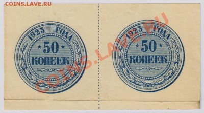 50 коп. 1923 г. пара, отличные до 27.11 22.00 мск - 043