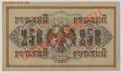250 + 1000 руб. 1917 г. думские до 27.11 22.00 мск - 025