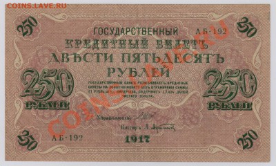 250 + 1000 руб. 1917 г. думские до 27.11 22.00 мск - 024