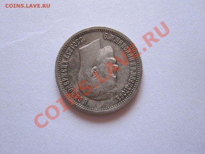 25 копеек 1896 состояние 28.11 22:10 - IMG_8833.JPG