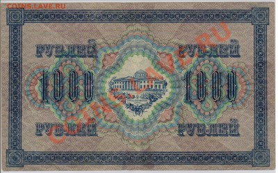 250 + 1000 руб. 1917 г. думские до 27.11 22.00 мск - 062