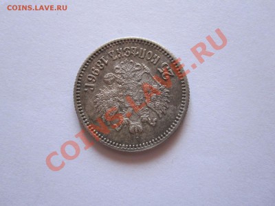 25 копеек 1896 состояние 28.11 22:10 - IMG_8831.JPG