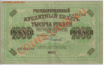 250 + 1000 руб. 1917 г. думские до 27.11 22.00 мск - 061
