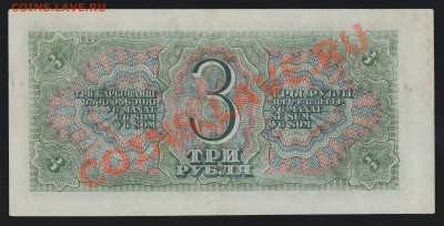 3 рубля 1938 до 28.11.2013 - 3_1938_002