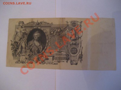 100 рублей 1910г. ,  500 рублей 1012г. - монеты 529