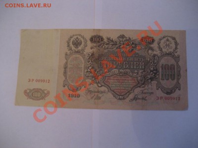 100 рублей 1910г. ,  500 рублей 1012г. - монеты 530