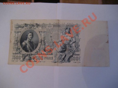 100 рублей 1910г. ,  500 рублей 1012г. - монеты 532