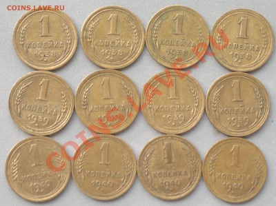 Лот 12 -ть копеек 1938-40г. до до 24.11.13. - 2013-11-22-3294