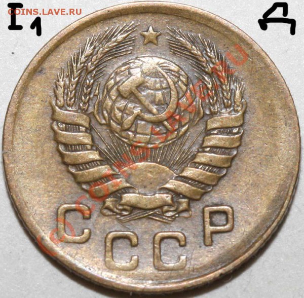 1 копейка 1939. Семь разновидностей. До 1 февраля 21-00 - 1 копейка 1939 I-1 Д а