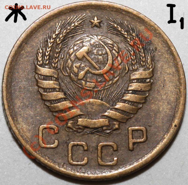 1 копейка 1939. Семь разновидностей. До 1 февраля 21-00 - 1 копейка 1939 I-1 Ж а