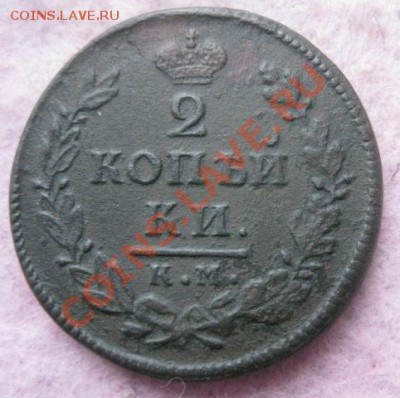 2 копейки 1818г.км дб. - Изображение 5291