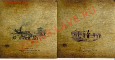 Набор буклет Бородино 1812 из 28 монет Новинка !!! - ScannedImage-24