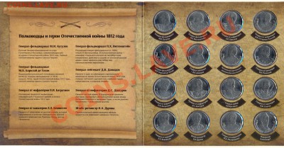 Набор буклет Бородино 1812 из 28 монет Новинка !!! - ScannedImage-25