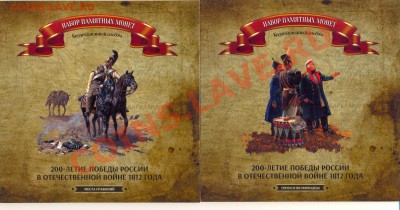 Набор буклет Бородино 1812 из 28 монет Новинка !!! - ScannedImage-23