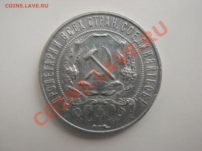 1 рубль 1922 г ПЛ Окончание: 27 11 13 22 00 - 002.JPG