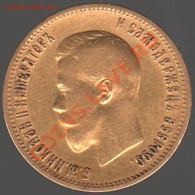 5 и 10 рублей 1899 предпродажная оценка - Сканировать1 - копия.JPG