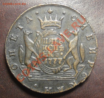 5 к сибирь 1777года - вин.зон.JPG