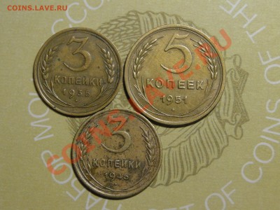 3 коп 1935 и 45  и 5 копеек 1951 на оценку - ить.JPG