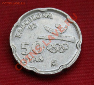 ИСПАНИЯ 50 песет 1992г. ОЛИМПИАДА до 28.11.13г. в 22-00 - IMG_9459.JPG