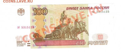 100 рублей с небольшим смещением. - 1